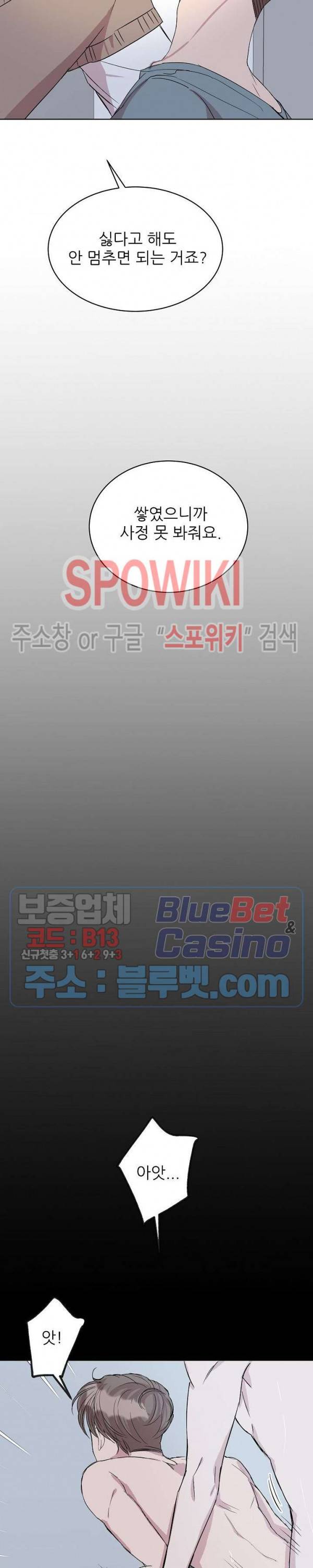 도와줘요, 아저씨! 17화 14
