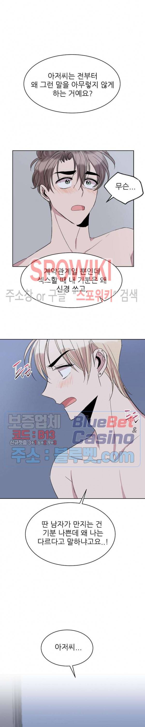 도와줘요, 아저씨! 17화 19