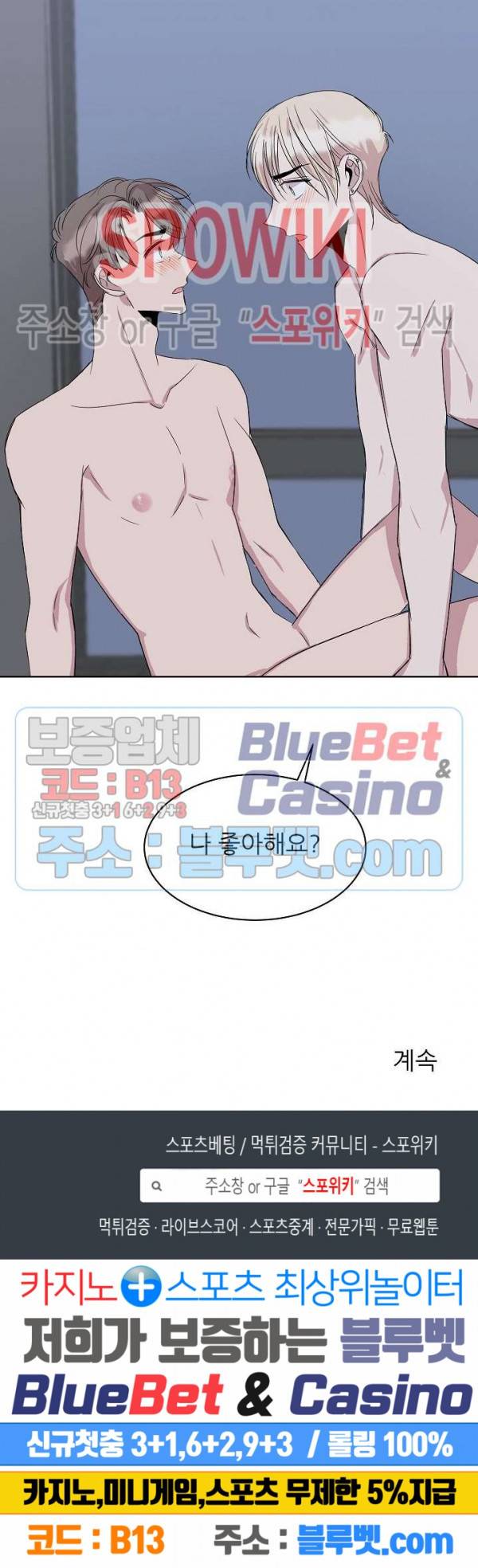 도와줘요, 아저씨! 17화 20