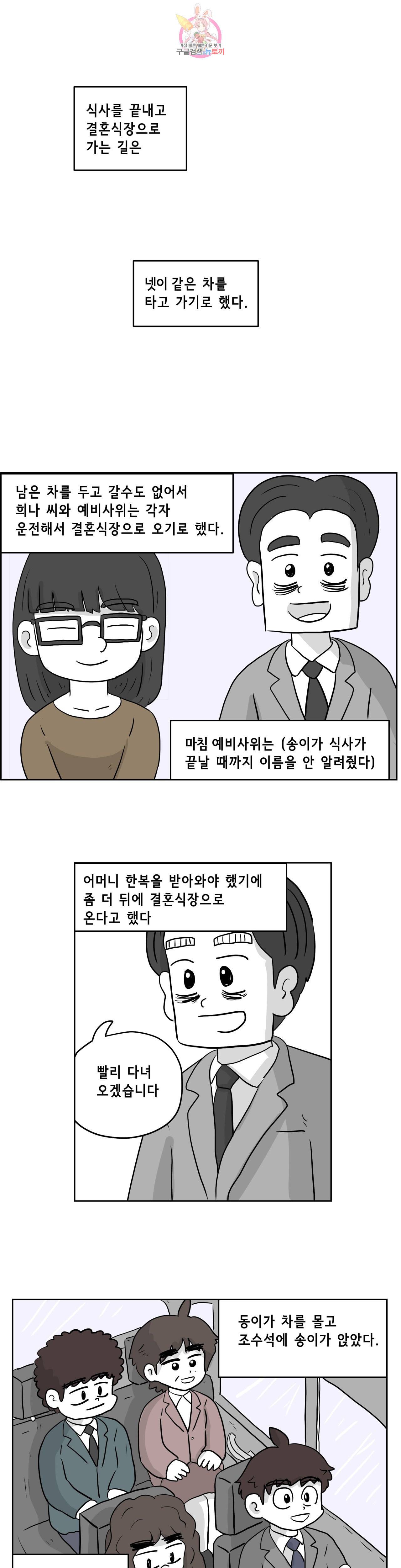 백억년을 자는 남자 88화 4098일 후 1