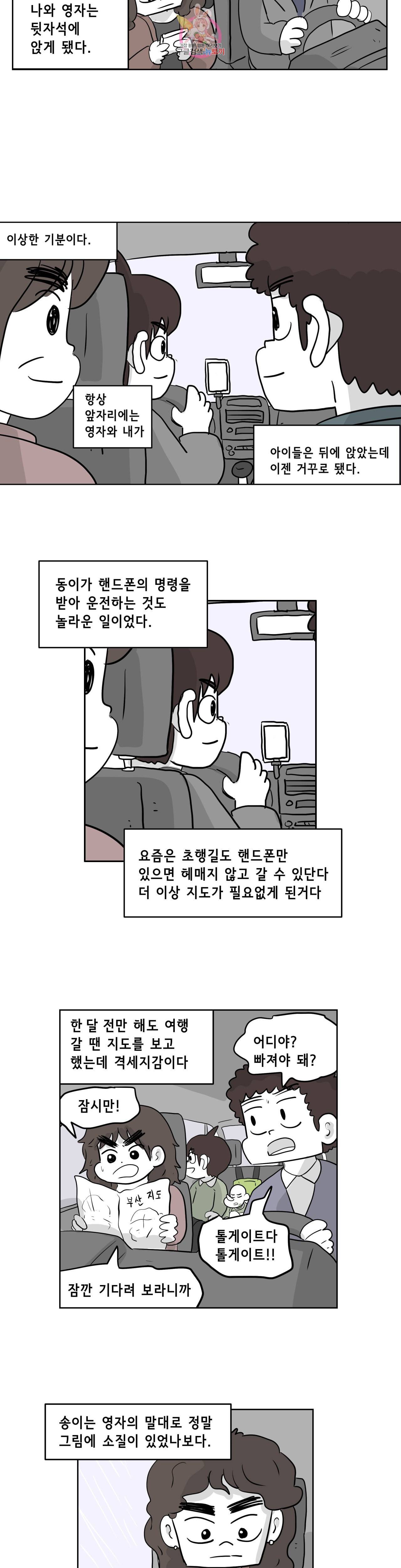 백억년을 자는 남자 88화 4098일 후 2