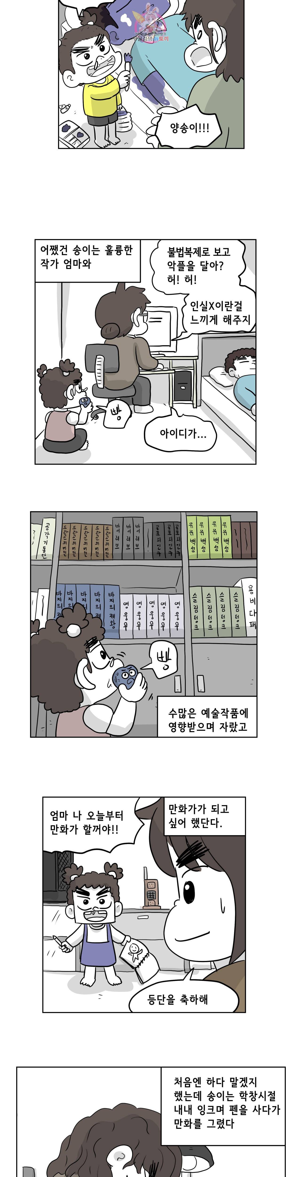 백억년을 자는 남자 88화 4098일 후 4