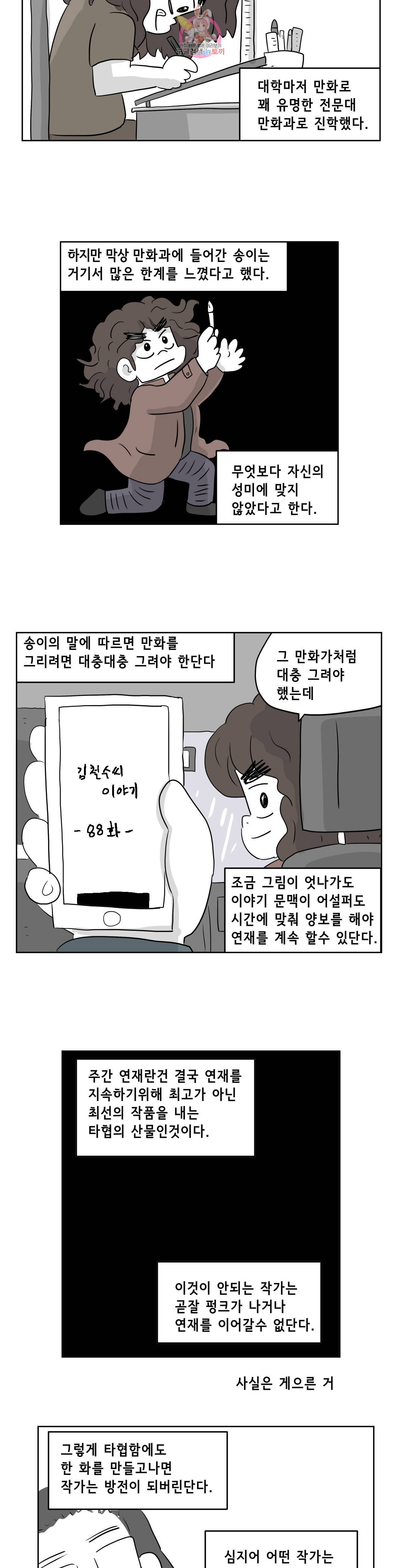 백억년을 자는 남자 88화 4098일 후 5