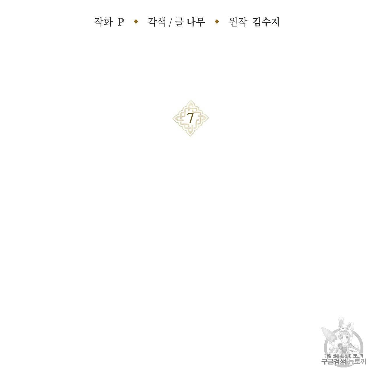 상수리나무 아래 7화 2