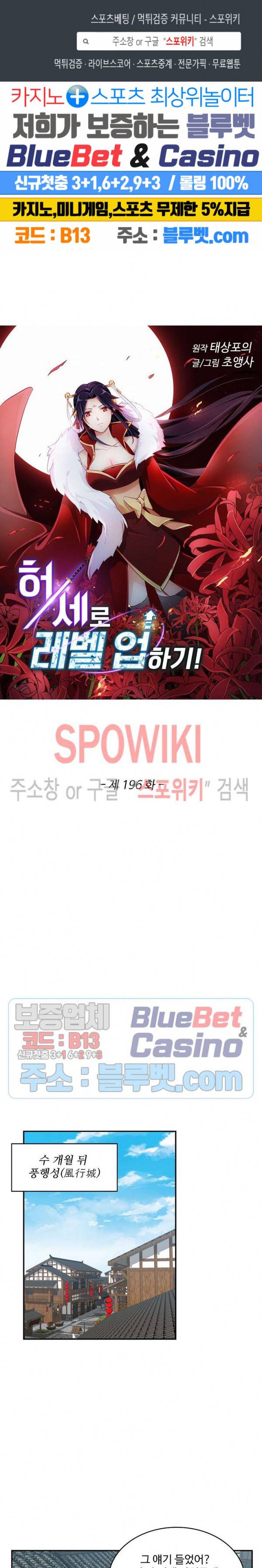 허세로 레벨업 하기! 196화 1