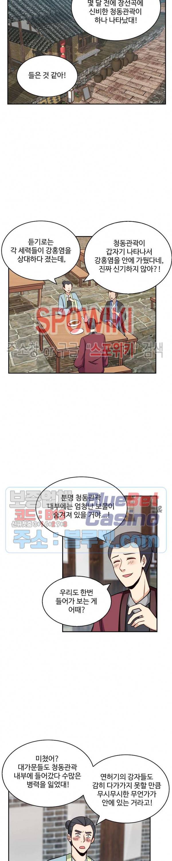 허세로 레벨업 하기! 196화 2