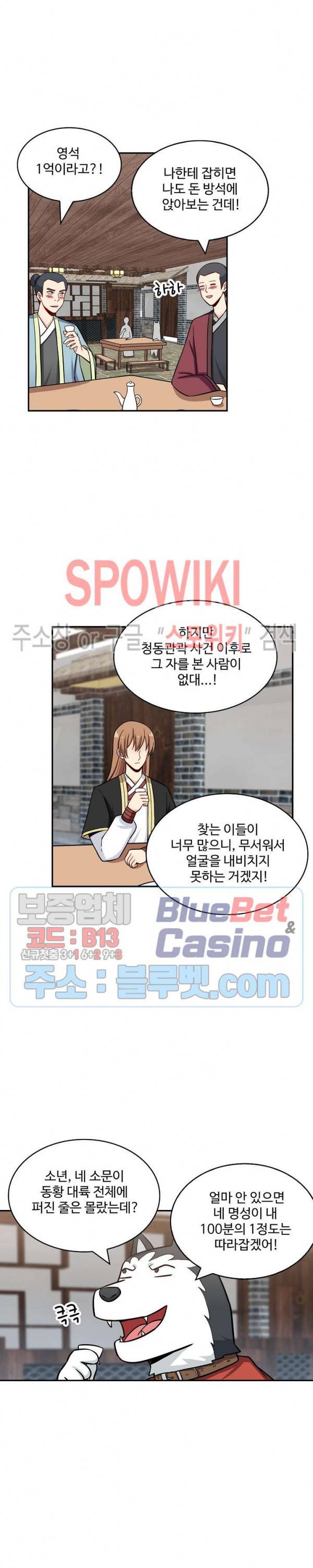 허세로 레벨업 하기! 196화 4