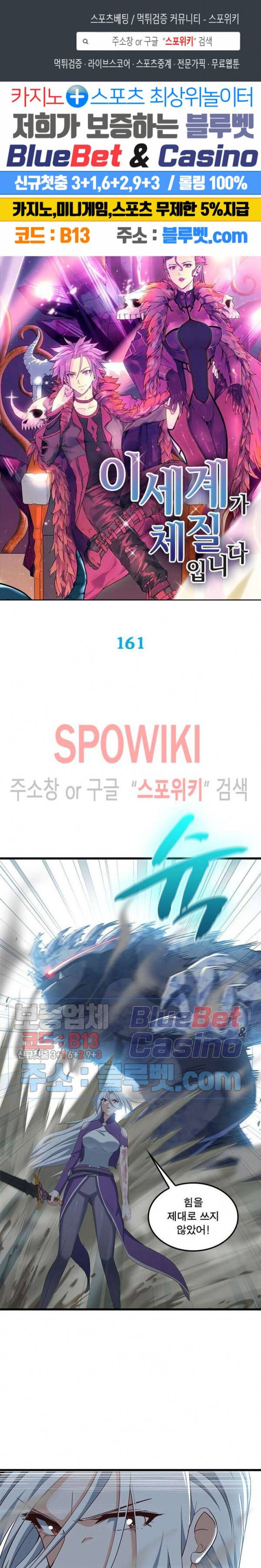 이세계가 체질입니다 161화 1