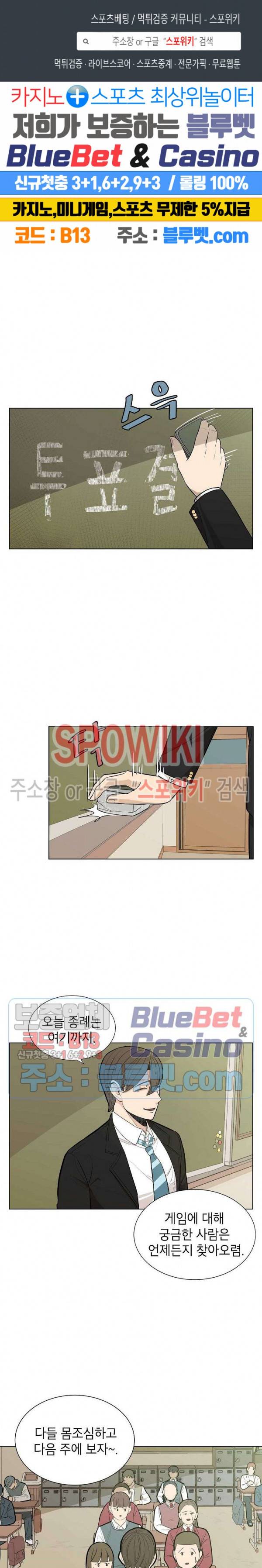 왕따게임 4화 1