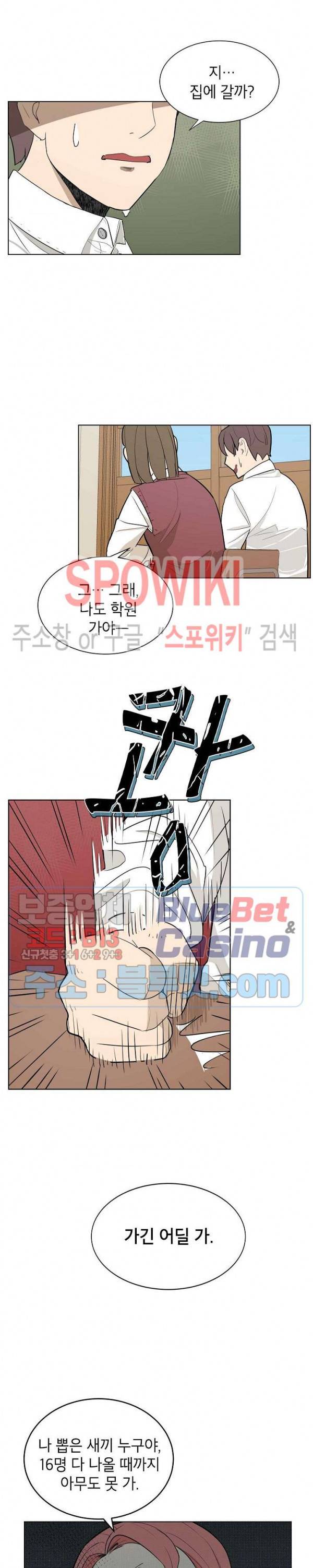 왕따게임 4화 3