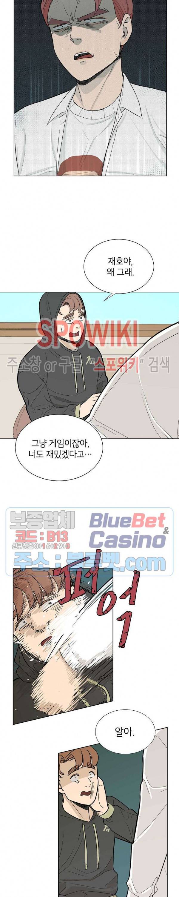 왕따게임 4화 4