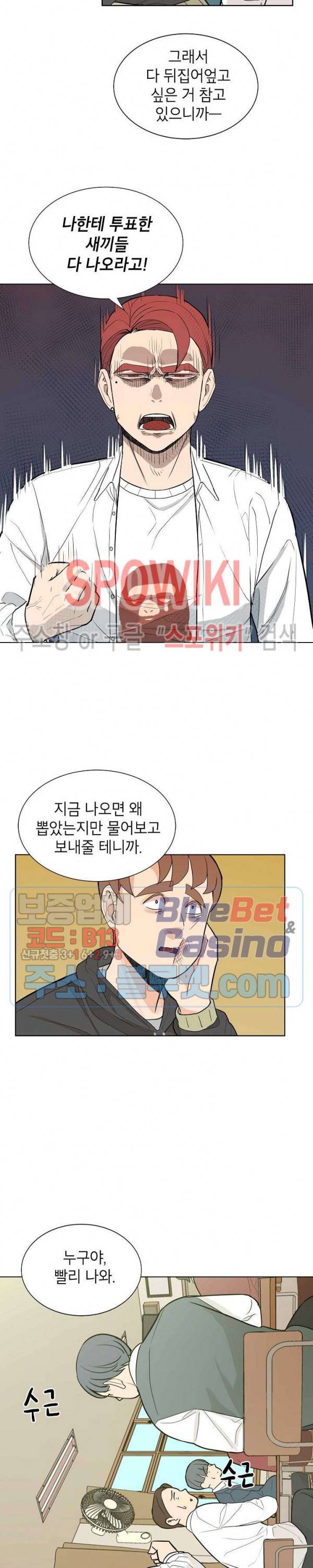 왕따게임 4화 5
