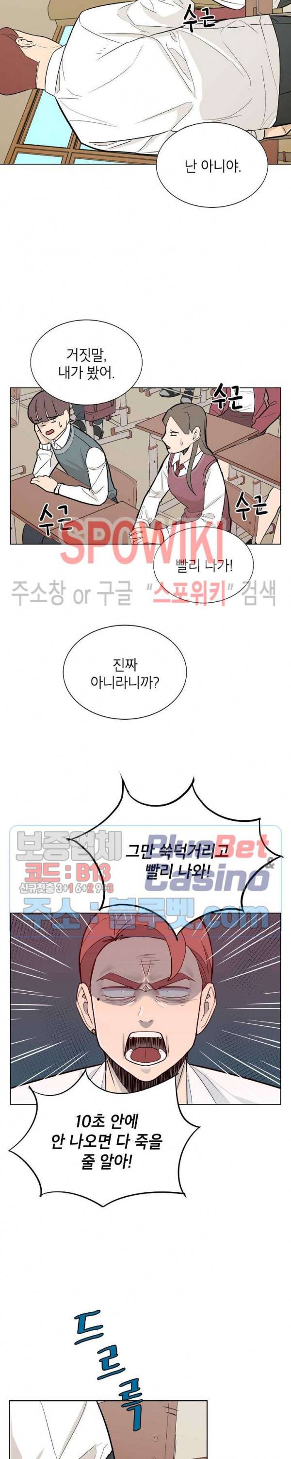 왕따게임 4화 6