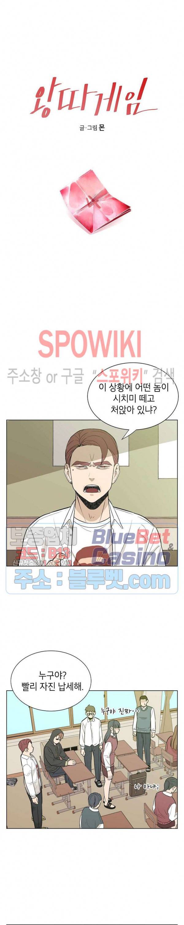 왕따게임 4화 9