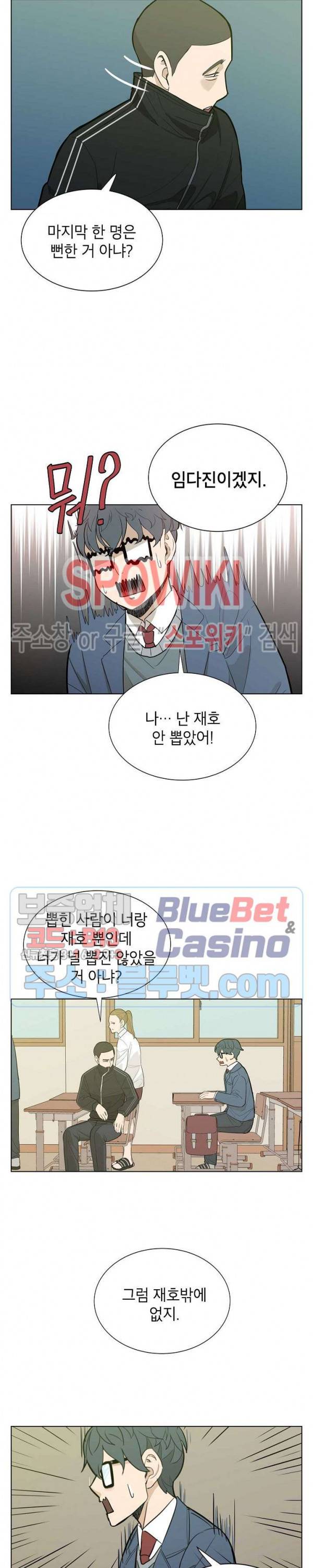 왕따게임 4화 10