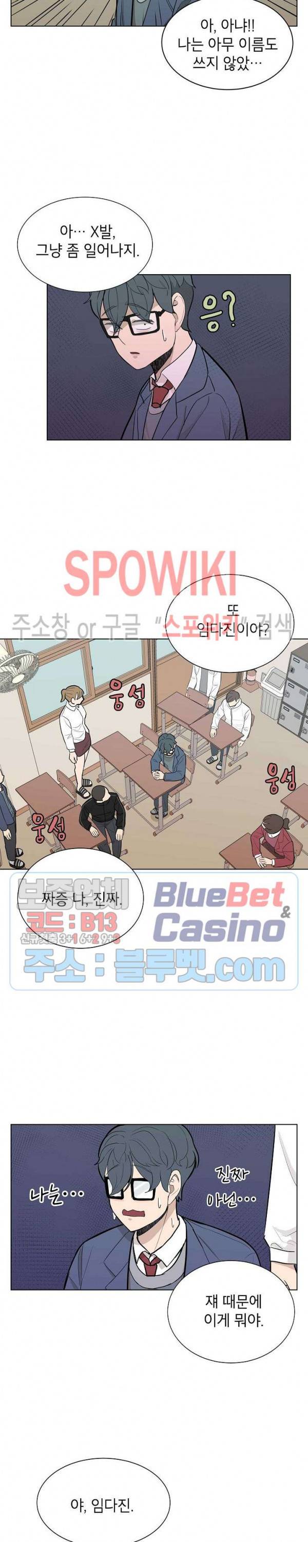 왕따게임 4화 11