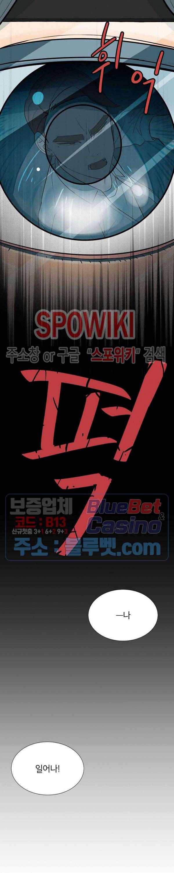 왕따게임 4화 13