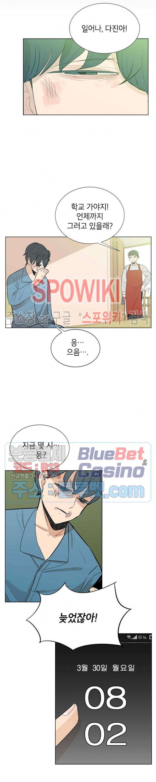 왕따게임 4화 14