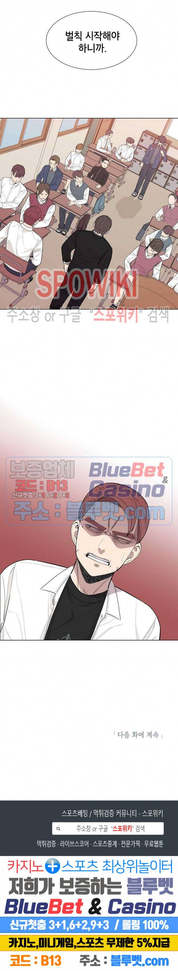 왕따게임 4화 19