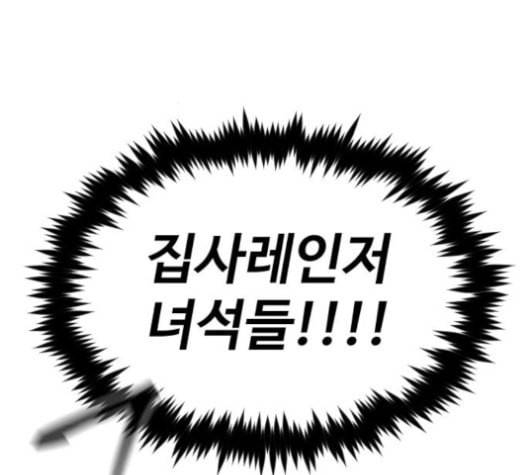 집사레인저 29화 23