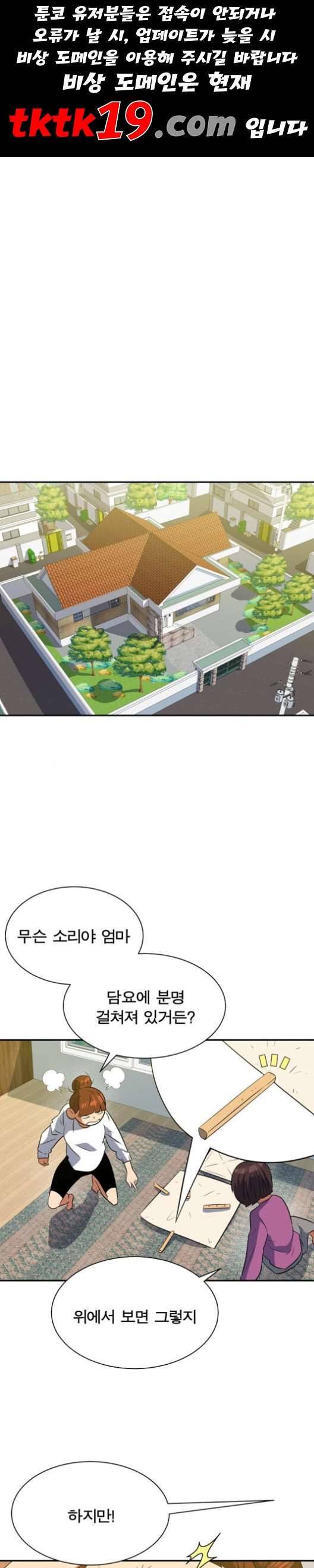 어쩔꼰대 53화 완결 1