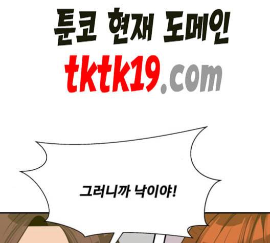 어쩔꼰대 53화 완결 3