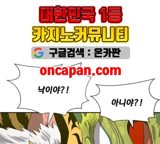 어쩔꼰대 53화 완결 8