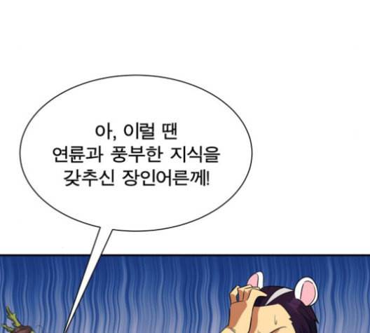 어쩔꼰대 53화 완결 11