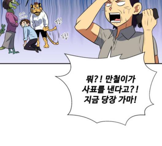 어쩔꼰대 53화 완결 12