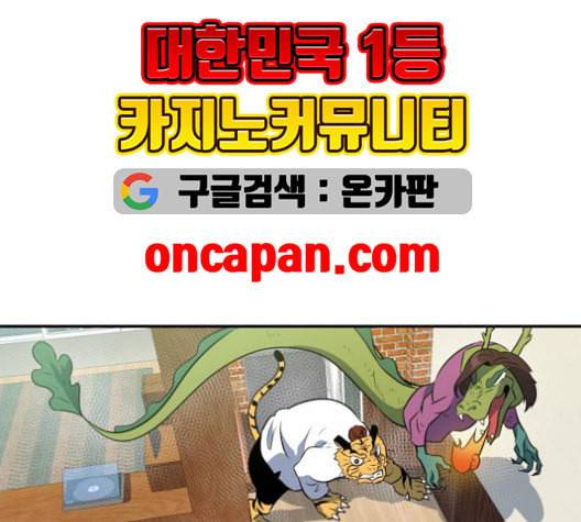 어쩔꼰대 53화 완결 13