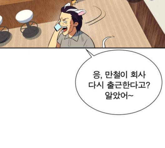 어쩔꼰대 53화 완결 14