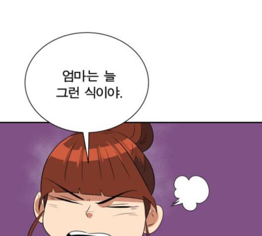 어쩔꼰대 53화 완결 17