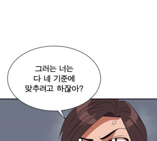 어쩔꼰대 53화 완결 19