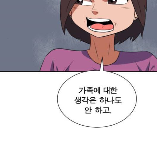 어쩔꼰대 53화 완결 20