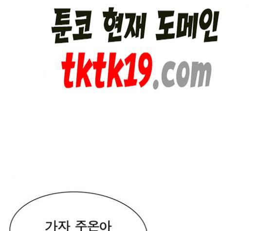 어쩔꼰대 53화 완결 25