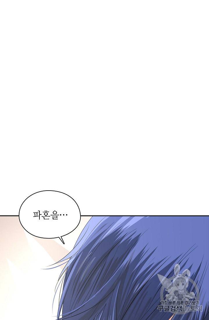 왕녀님은 파혼하고 싶어 3화 2