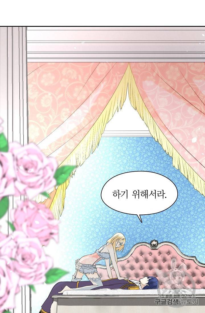 왕녀님은 파혼하고 싶어 3화 4