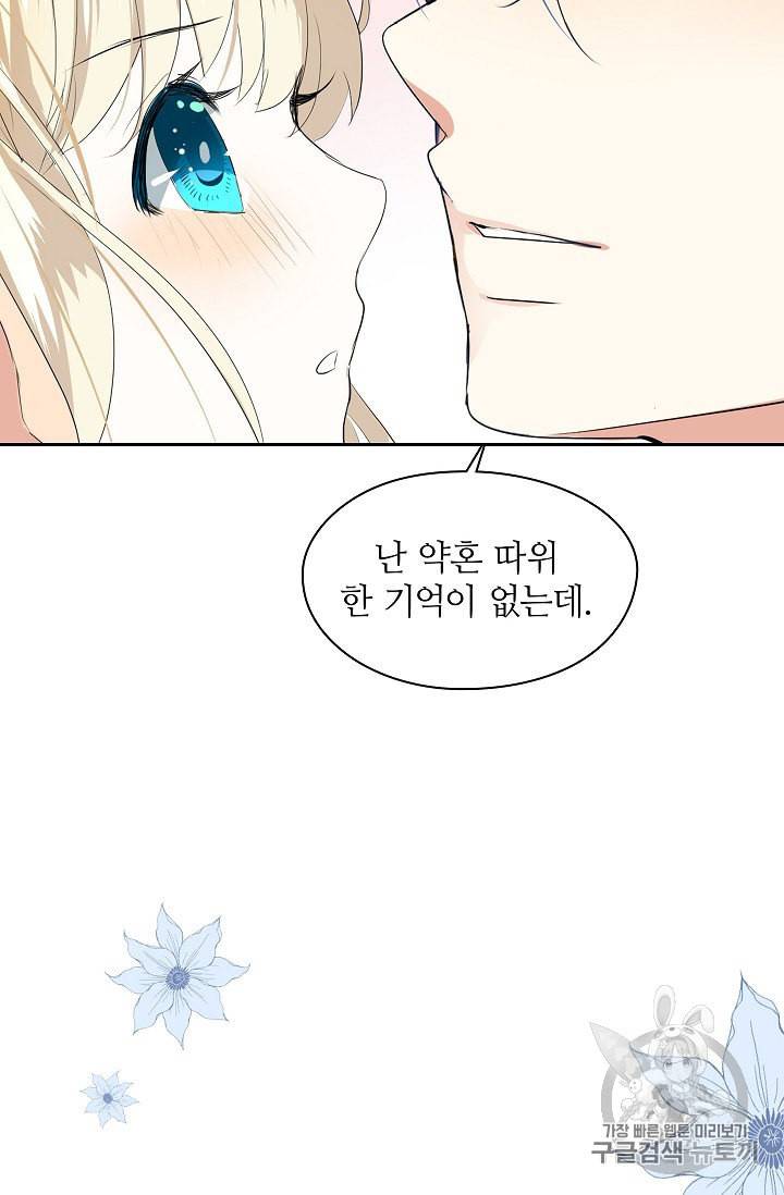 왕녀님은 파혼하고 싶어 3화 7