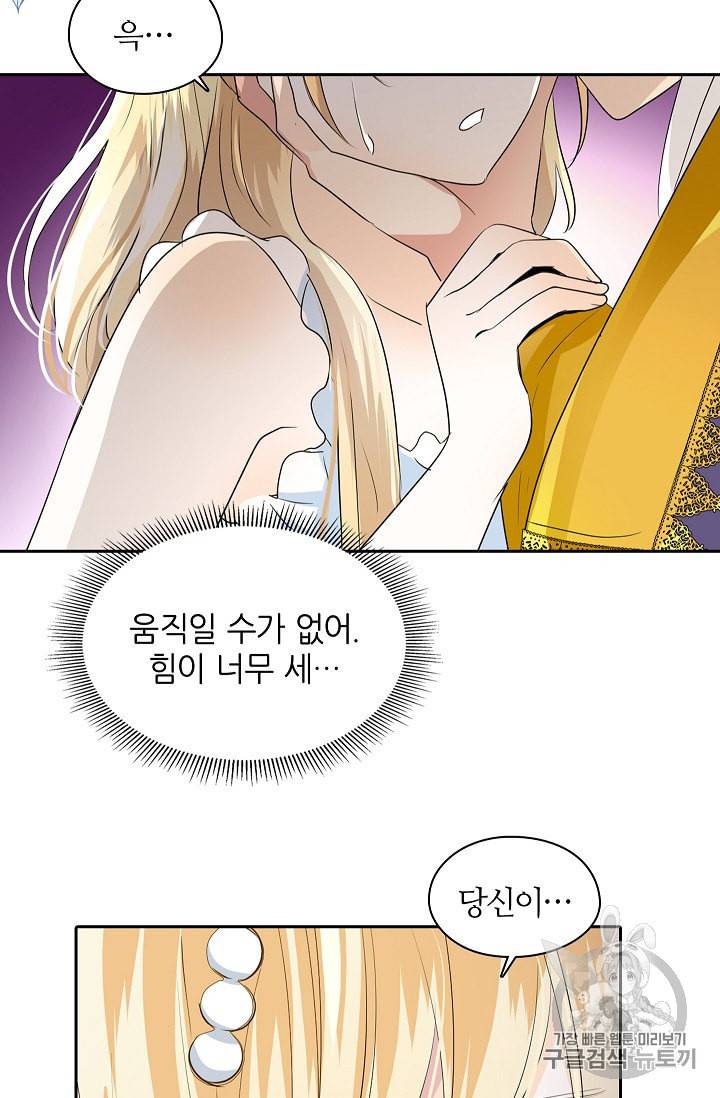 왕녀님은 파혼하고 싶어 3화 10