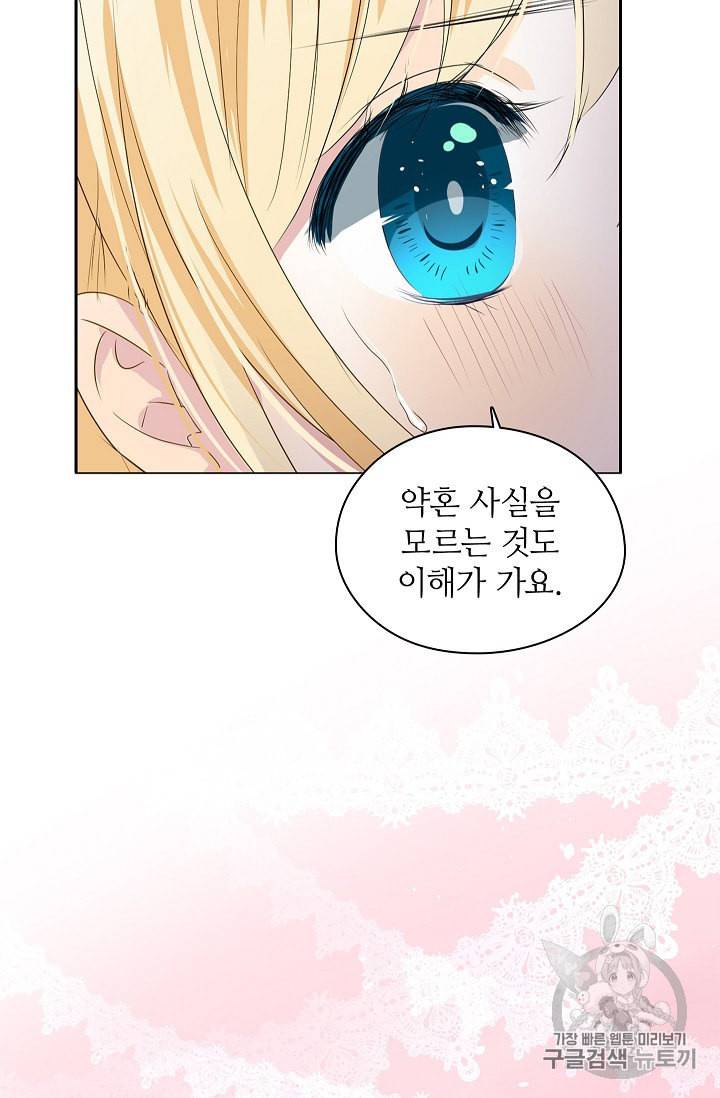 왕녀님은 파혼하고 싶어 3화 11