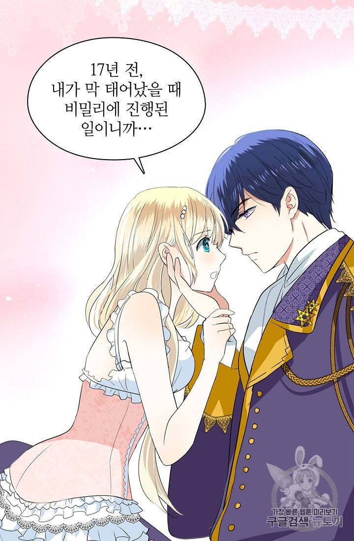 왕녀님은 파혼하고 싶어 3화 12