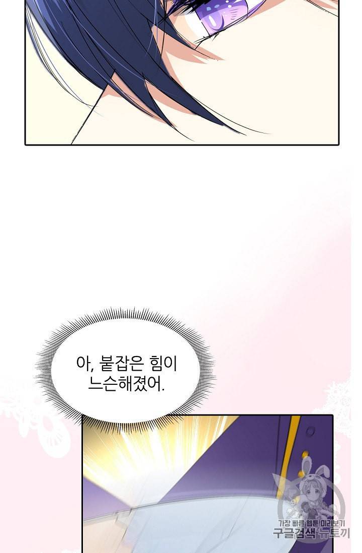 왕녀님은 파혼하고 싶어 3화 14