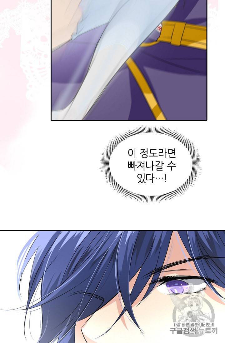 왕녀님은 파혼하고 싶어 3화 15
