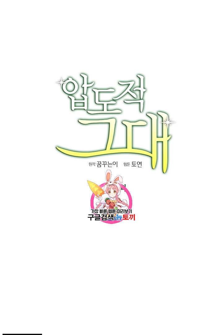압도적 그대 6화 1
