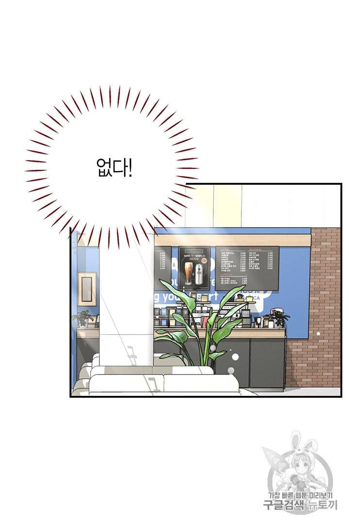 압도적 그대 6화 6