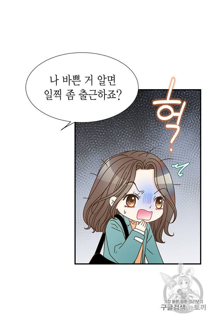 압도적 그대 6화 8