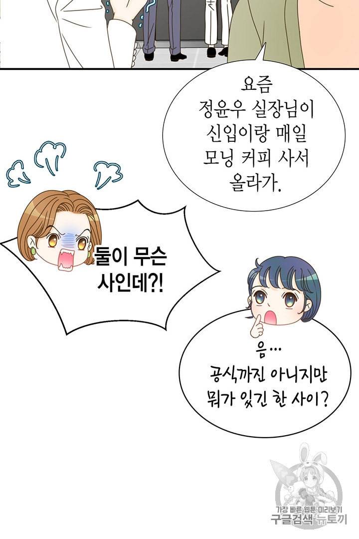 압도적 그대 6화 11