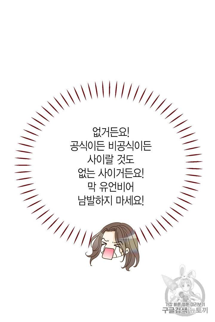 압도적 그대 6화 13