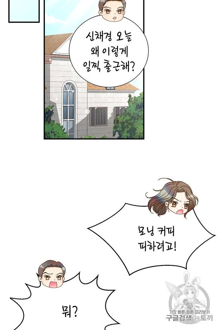 압도적 그대 6화 15