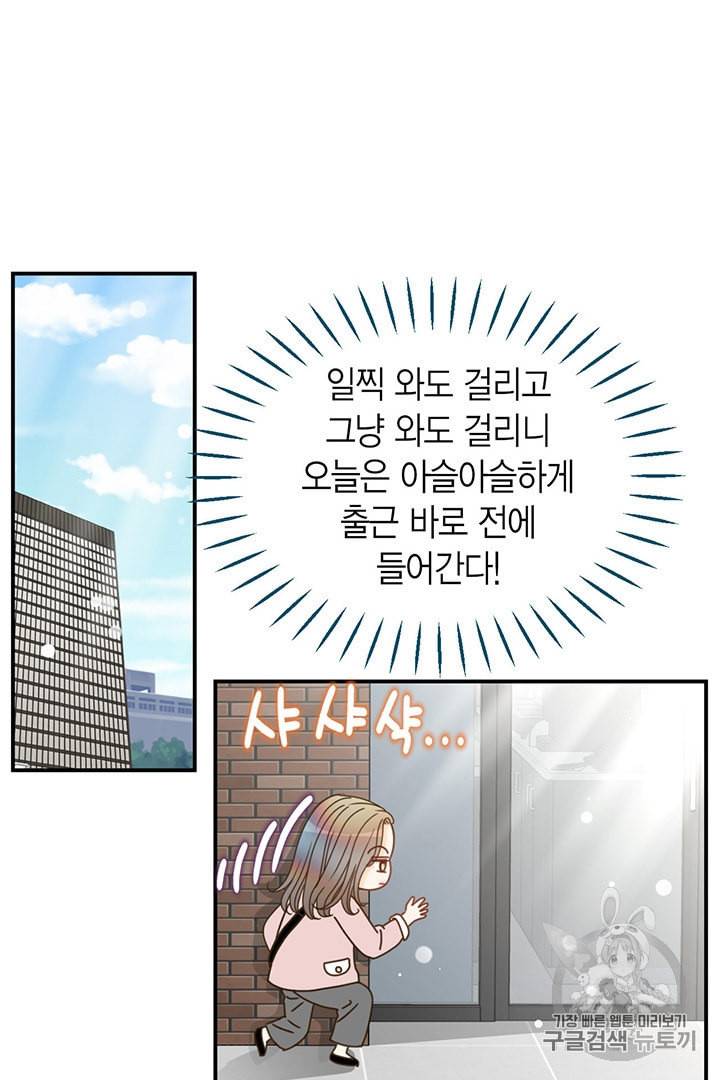 압도적 그대 6화 25